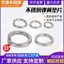 廠家供應不銹鋼彈簧墊片彈簧墊圈 不銹鋼彈墊片彈性開口墊片