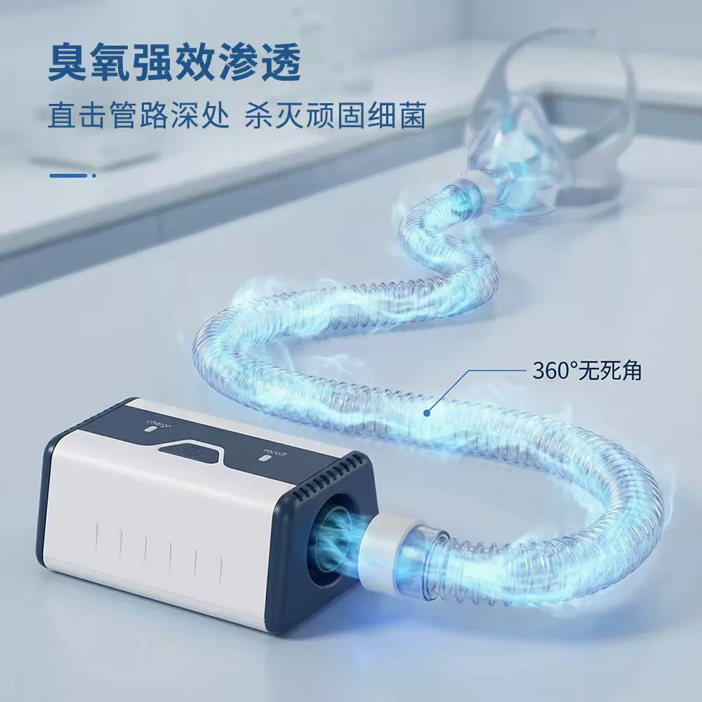 呼吸器机消毒宝臭氧消毒器便携充电双模式迷你家用小型卫士消毒仪