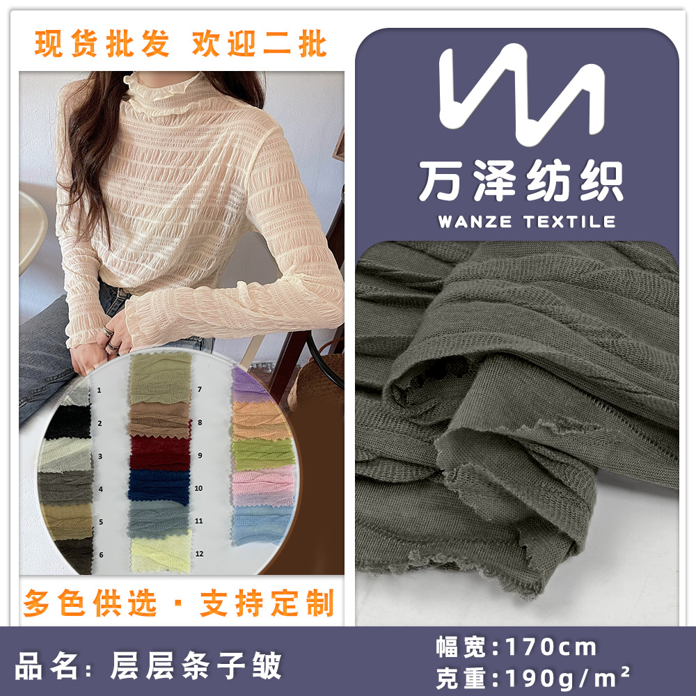 190g新款针织绉布 层层波浪条纹肌理褶皱布料 涤纶提花上衣面料