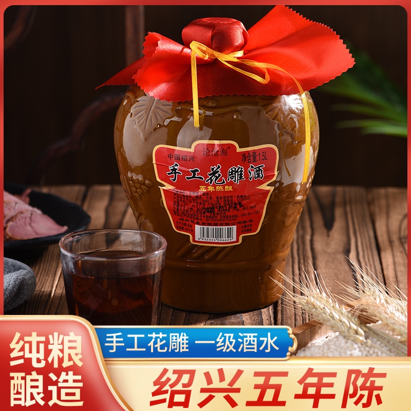 绍兴黄酒五年陈酿坛装1.5L粮食酿造手工花雕酒糯米纯粮