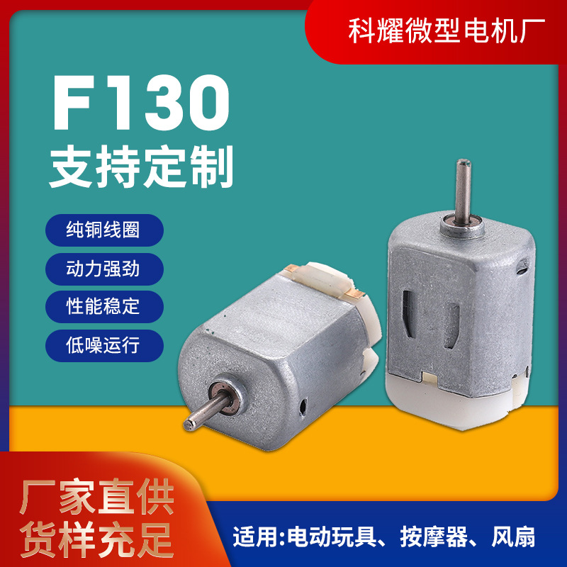 130微型风扇直流有刷电机电动玩具按摩器微型震动马达性用品