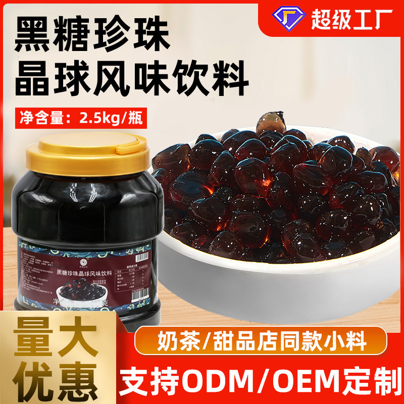 米雪公主珍珠奶茶原味西米晶球免煮黑糖晶球饮品椰果粒奶茶店原料
