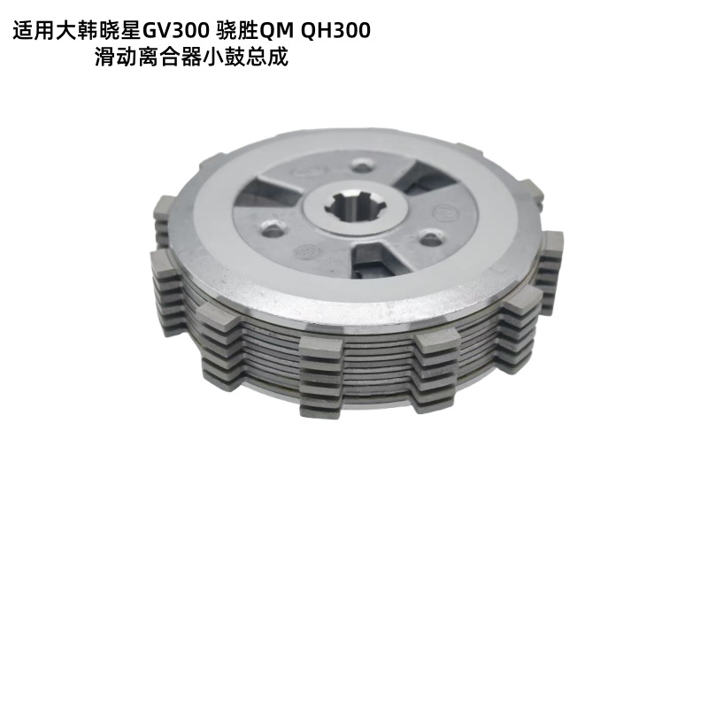 Factory Direct Sales Korea Hyosung Gv300 Xiaosheng Qm Qh300 Motorcycle Sliding Clutch Drum Assembly
