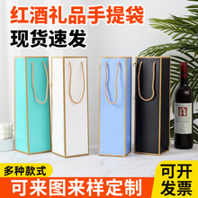 现货批发红酒袋外贸单双支葡萄酒手提袋跨境定制特种纸礼品包装袋