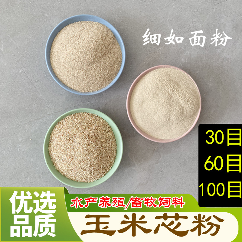 玉米芯粉禽畜动物水产养殖饲料添加发酵吸水原料菌类载体香囊填充