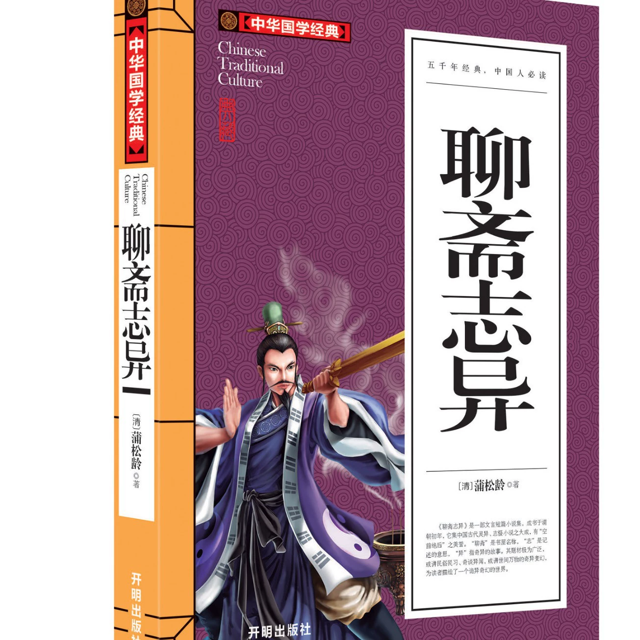 Jinghua Yuan Liao Zhai Zhi Difang Classic Classical Classical Classical Novel Enlightenment Publishing Club Ruolin Wai Shi Lao Tzu Tao Te Ching