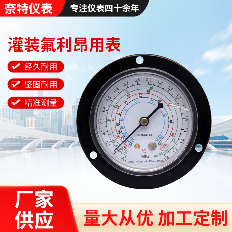 灌装氟利昂用表 雪种表面板式 三螺丝孔固定60mm 黑色壳15/35kg