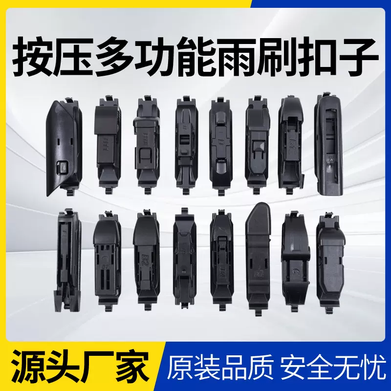 适用雨刮器卡扣厂家供应无骨多功能雨刮器雨刷