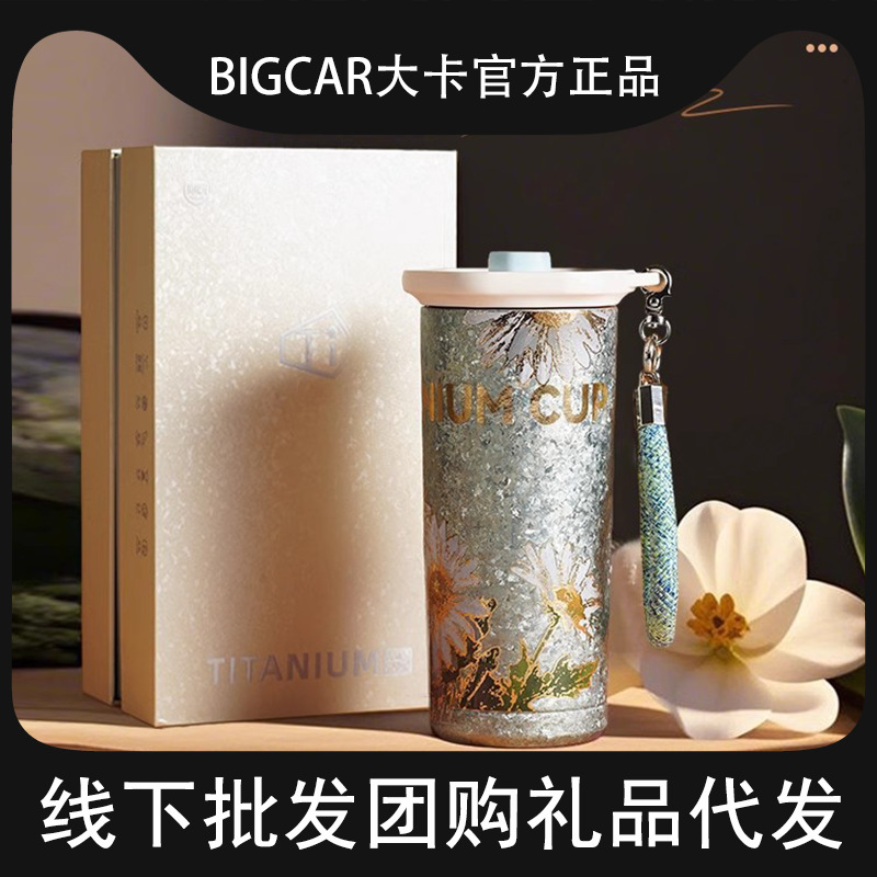Bigcar Pure Titanium Thermos Cup for Men and Women, High-Looking Portable Gift-Giving Tea Cold Straw Cup Gift Box Set