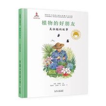 科学家绘本丛正版书植物的好朋友·吴征镒的故事精装中国脊梁绘本