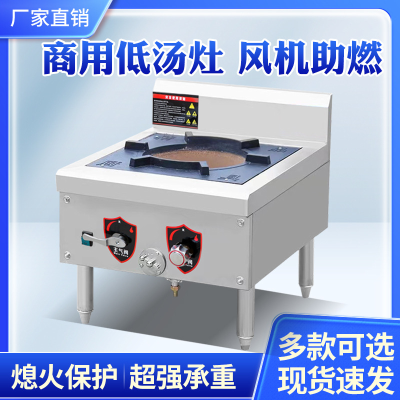 商用风机低汤灶燃气灶猛火煤气矮汤炉天然气熬汤地汤灶节能