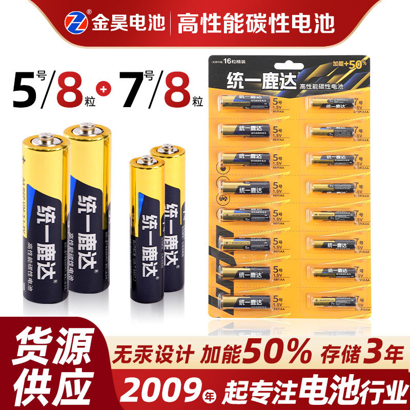 跨境货源统一鹿达5号电池家庭装玩具鼠标16粒装7号碳性电池