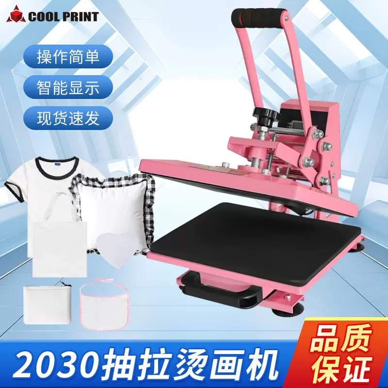 热款烫画机机器23*30cm手动直压热压机器 抽拉热转印印花机