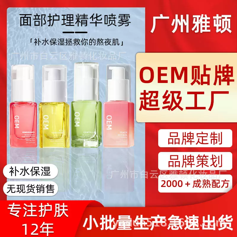 面部护理精华定制 贴牌神经酰胺喷雾屏障修护舒颜提亮脸部oem代工