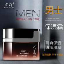 名蔻男士清爽保湿霜男学生面霜乳液补水脸部护肤霜擦脸油正品批发