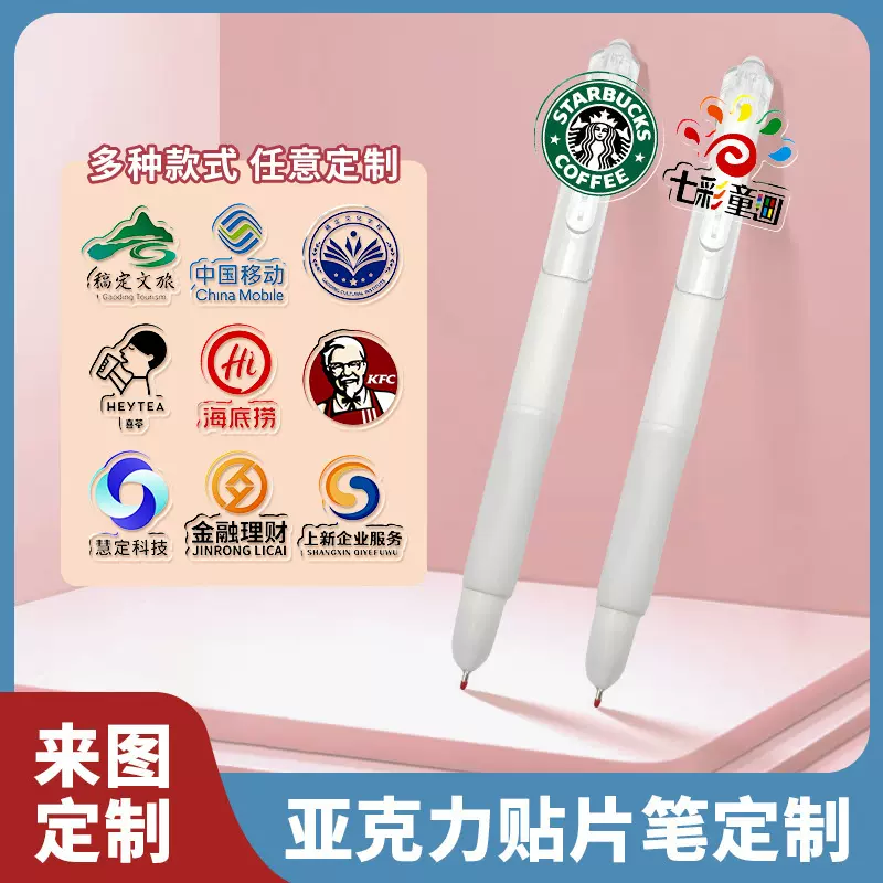 亚克力卡通贴片笔开学按动中性笔定制贴片高颜值广告宣传笔印logo