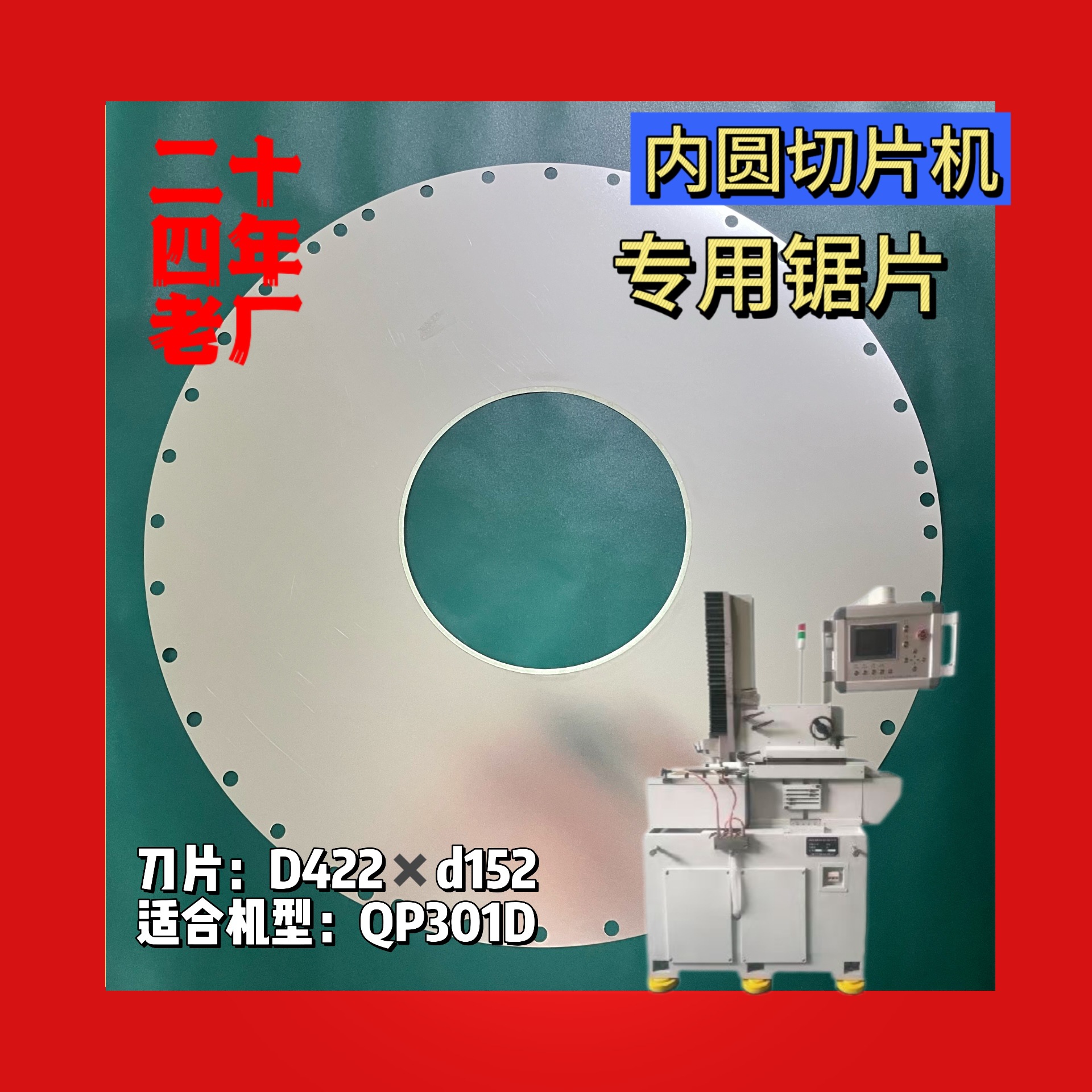 日标AGI-16机型QP301D专用内圆金刚石内圆刀片422圆锯片原装耐用