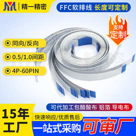 源头工厂各种规格FFC软排线fpc链接器线材显示器链接线柔性扁平线