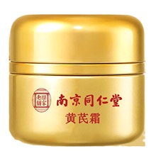 南京同仁堂黄芪霜正品老牌国货面霜霜改善黄皮提亮滋润保湿乳