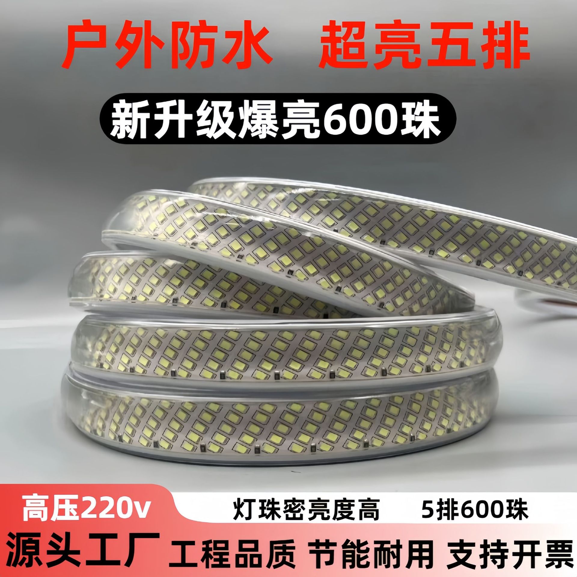 高压led220v灯带2835户外防水3030软灯条5730防晒照明高亮工程灯