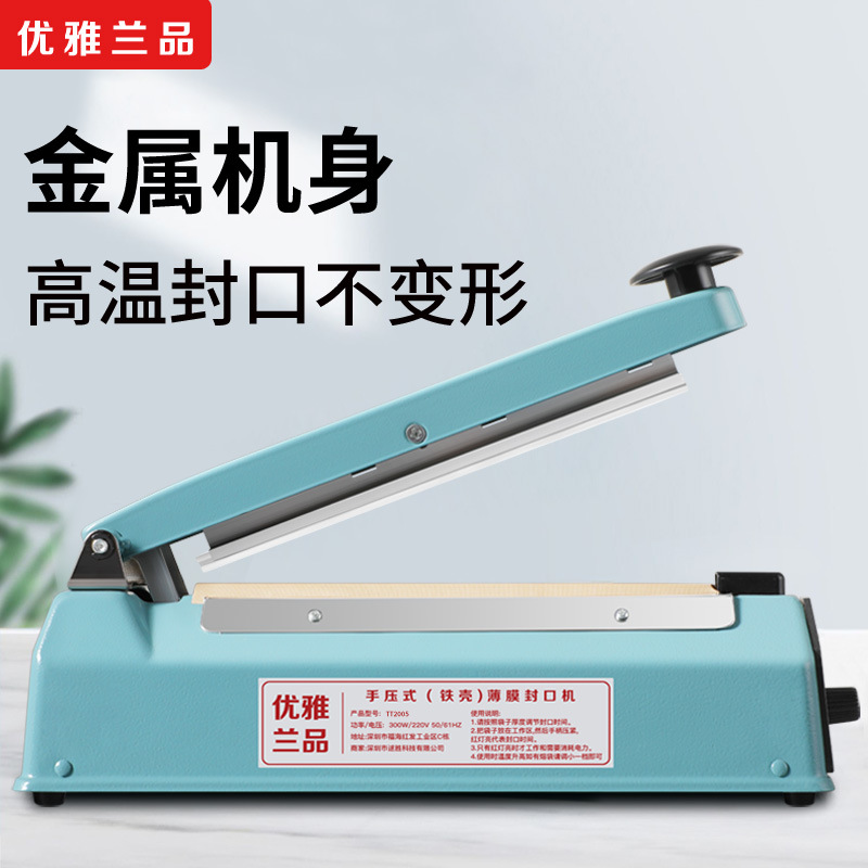 金属机身手压式封口机小型家用商用月饼茶叶铝箔牛皮纸塑料袋密封