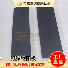 超纯水EDI膜堆钛阳极钌铱涂层电解极板工业净水除盐配件规格齐全