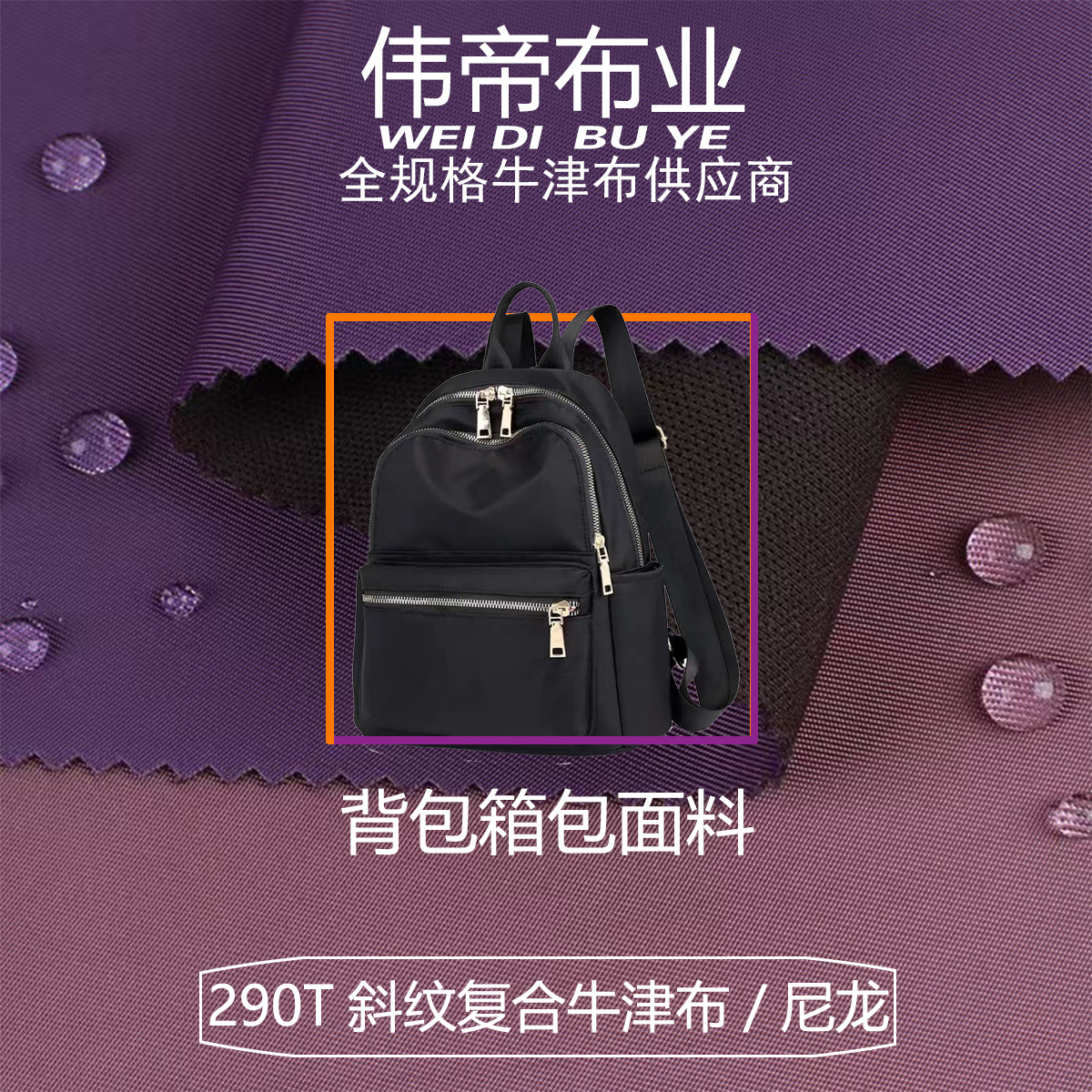 现货290T斜纹复合牛津布 防水涂层PU RPET环保再生箱包手提包面料
