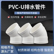 ��ˮ�����45�D���^��ˮ��׃�����^PVC -U �D���^