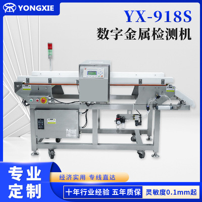 YX-918S number Metal Testing machine food Metal foreign body Detecting machine Metal detectors Manufactor