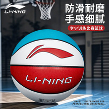 李宁篮球手感之王蓝球正品7号球生日礼物男生室外耐磨比赛专用七
