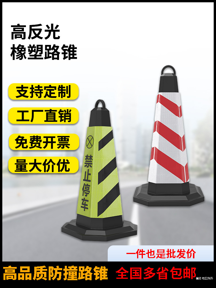 停车桩禁止停车塑料路锥方锥交通反光锥警示柱雪糕筒路障请勿泊车