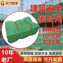 批发建筑安全网 阻燃密目网脚手架安全网绿网建筑工地工程 密目网