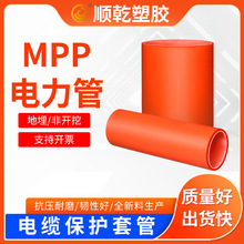 mpp电力管厂家110 非开挖地埋拖拉管 聚丙烯MPP电力管160规格齐全