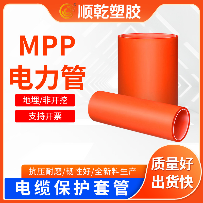 mpp电力管厂家110 非开挖地埋拖拉管 聚丙烯MPP电力管160规格齐全