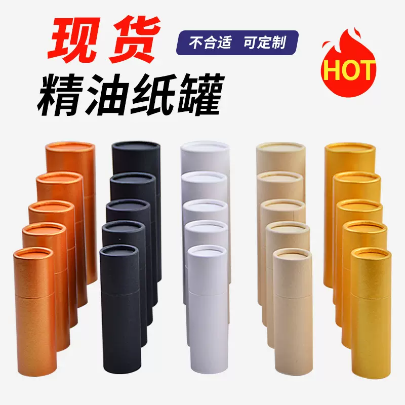 现货精油纸罐包装牛皮纸罐精油瓶纸筒包装盒加厚防摔可印刷logo