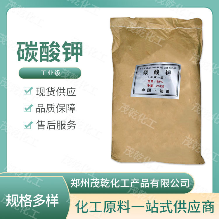 现货供应 工业级碳酸钾 玻璃陶瓷印染用钾碱 量大从优