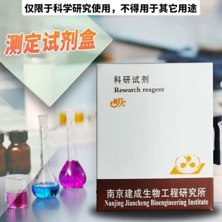 建成 总抗氧化能力（T－AOC）测试盒 100管/50样 A015-1-2 现货