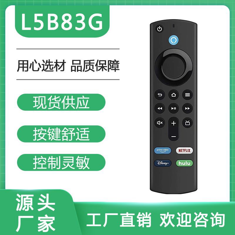 适用于亚马逊盒子蓝牙语音遥控器L5B83H L5B83G AMAZON fire TV