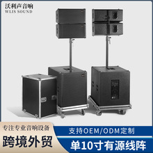 有源线阵音响有源音箱单10寸线阵大功率酒吧全套套装专业音响设备