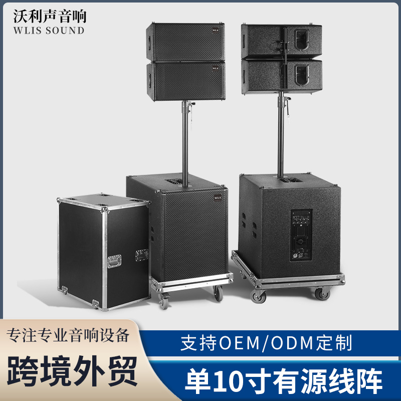 Audio de matriz de línea activa Altavoz activo Conjunto completo de barra de alta potencia de matriz de línea única de 10 pulgadas Equipo de audio profesional