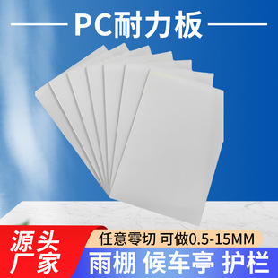 Pc Endurance Board Transparent Canopy Board Outdoor Carport Lighting Board Endurance Board Imitation Glass Partition Rain Lighting Sun Board
