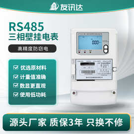 厂家直销RS-485三相壁挂式数字电表 写字楼DTY2027型多功能电度表