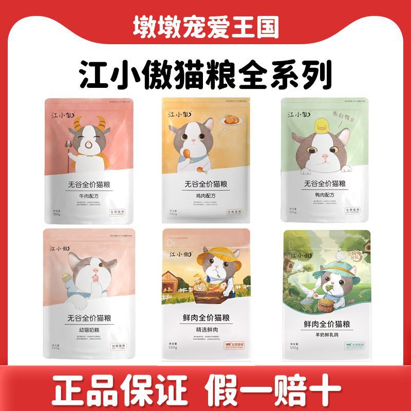 Jiang Xiaoao Cat Food 500g 0.5kg Pack Cat Food Wholesale Discount Blue Cat Ragdoll Full Price Cat Food