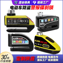 报警碟刹锁电动车摩托车自行车锁可充电带尾灯防盗警报刹车盘锁