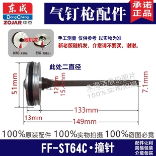 Β Accessory Repair Kit Ff-St64C Steel Nail Gun Buffer Pad Sealing Ring Rubber Pad Magazine Striker Switch