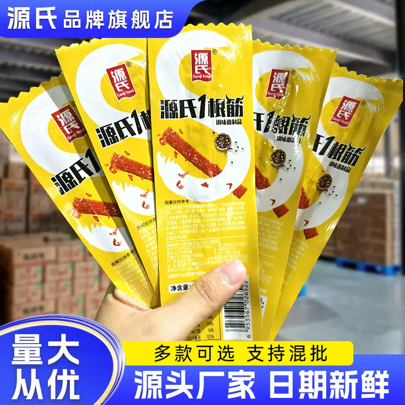 源氏一根筋18g*50袋调味面制品辣味麻辣零食小吃辣条食品批发
