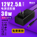 腾达兴12v2.5a电源适配器 美规UL 测温仪美容仪30W开关电源适配器