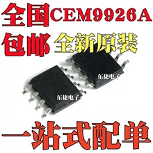 ȫ�� 9926A CEM9926A SSM9926A ME9926 APM9926 SOP8 ��ѹMOSоƬ