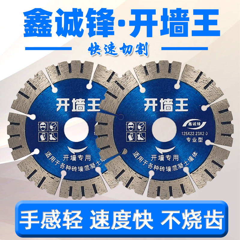 墙切割片开机锯片125/135/156水电墙面混凝土砖墙切割机刀片