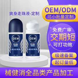 定制走珠液跨境男女止汗香体露腋下全身干爽抑味清新剂贴牌代加工